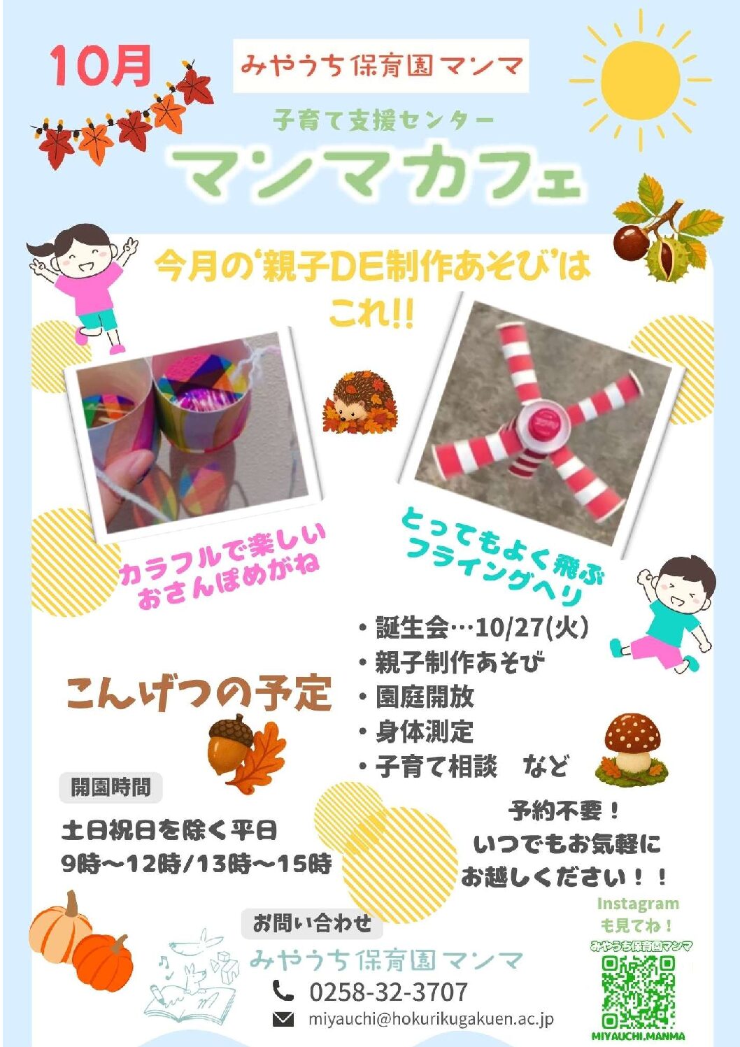 マンマカフェのおたより（クリックでPDFを開きます）